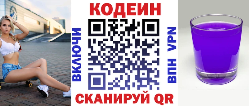 Codein напиток Lean (лин)  Купить закладки  Циолковский 